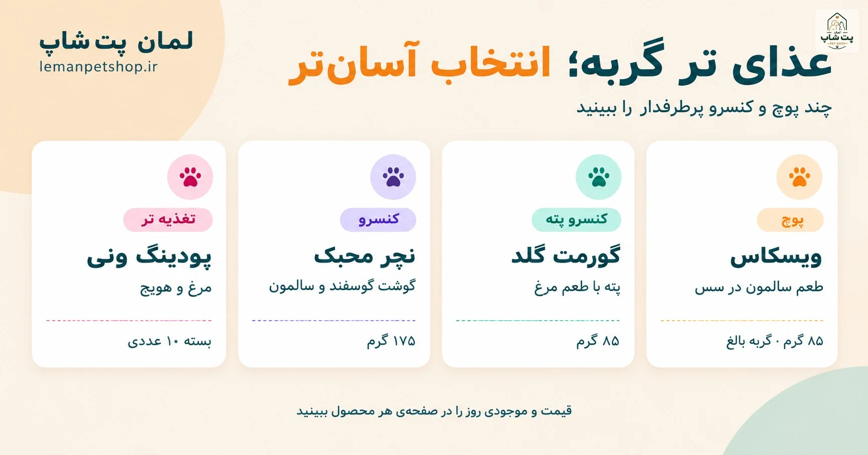 غذای تر گربه؛ تفاوت پوچ و کنسرو، مزایا و نحوه‌ی انتخاب