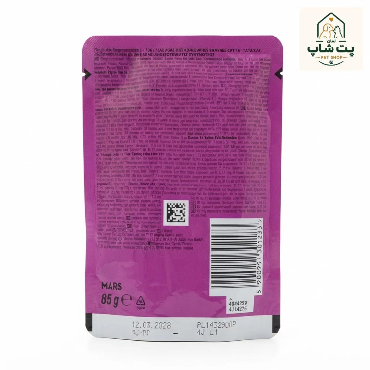 پوچ گربه ویسکاس ماهی تن در ژله